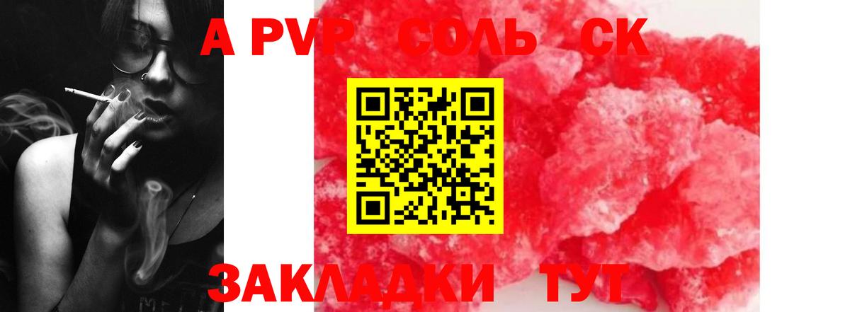 Альфа ПВП Соль  Вход с VPN  Alpha-PVP мука  Чебаркуль  наркота  A PVP крисы CK 
