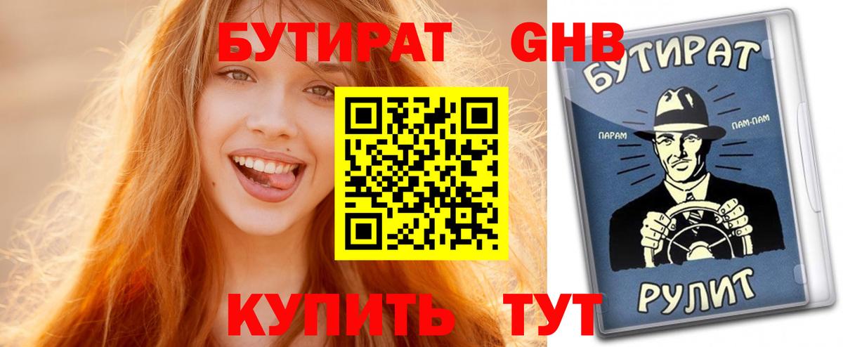 БУТИРАТ бутик Чебаркуль