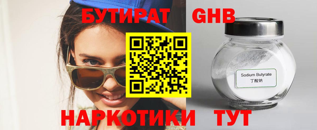 Бутират 99%  Вход с VPN  Чебаркуль 