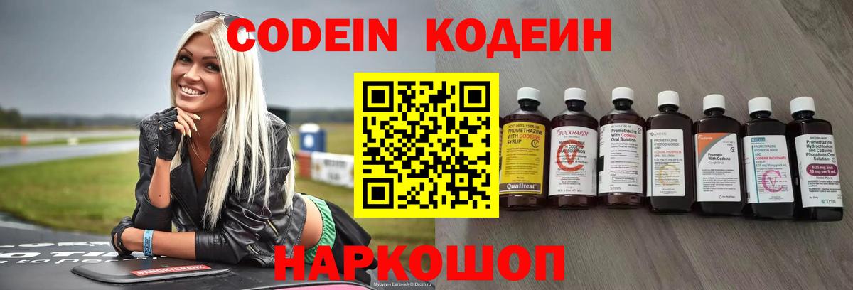 Codein Purple Drank  Вход с VPN  Чебаркуль 