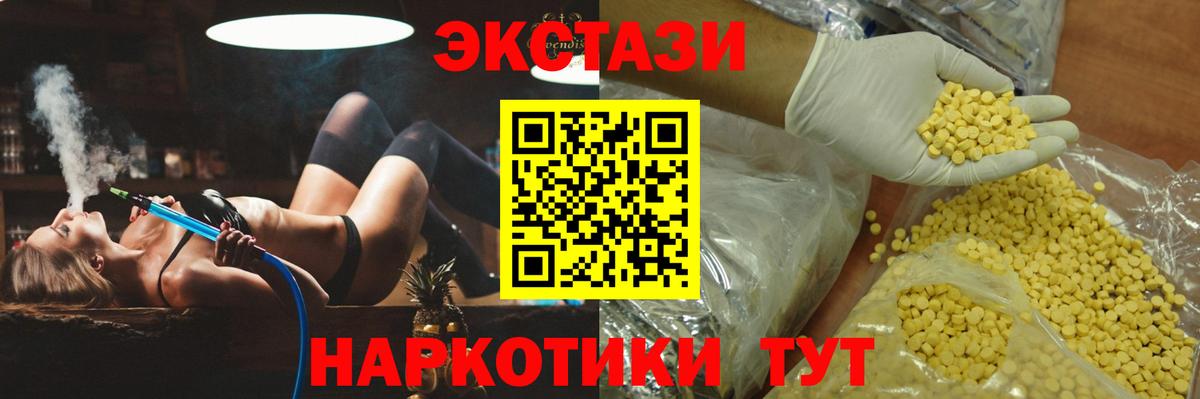 Экстази 250 мг Чебаркуль