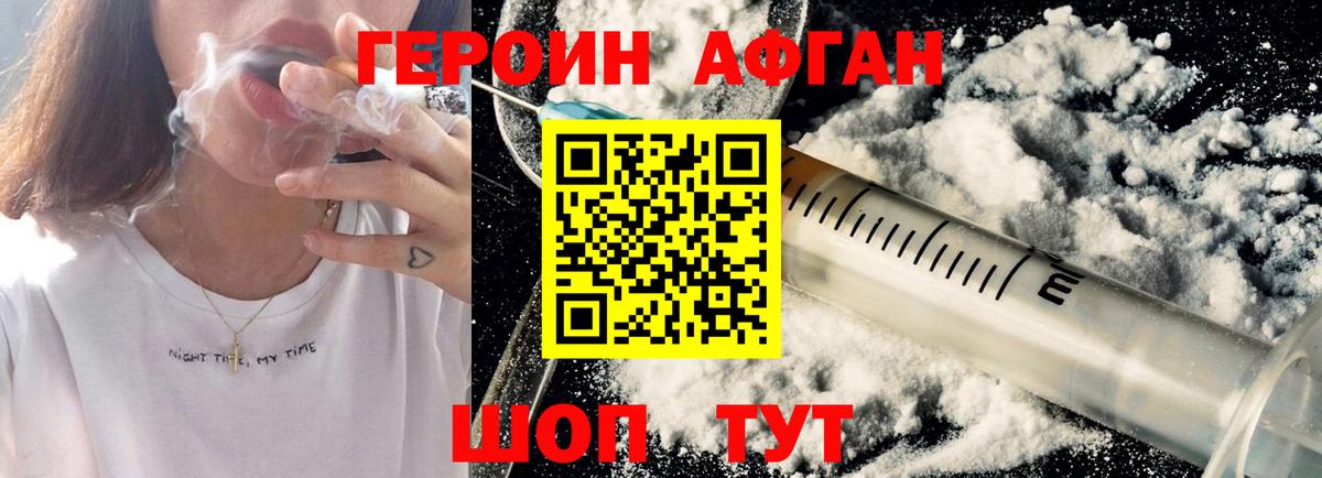 ГЕРОИН Афган Чебаркуль