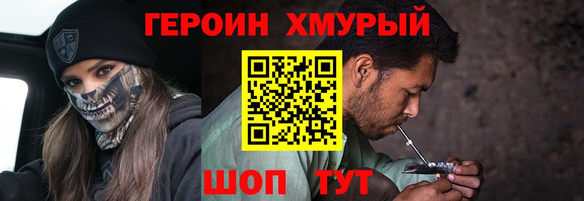 ГЕРОИН VHQ  Вход с VPN  Чебаркуль 